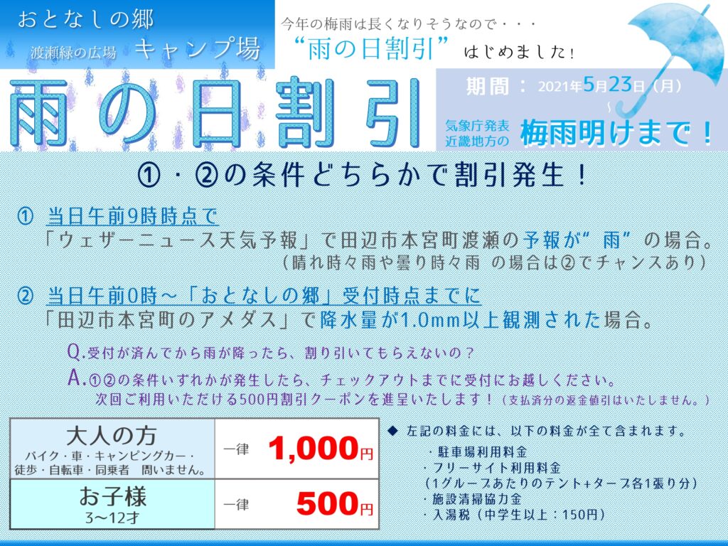 雨の日割引のご案内 | 和歌山県熊野本宮「おとなしの郷」 - WATAZE